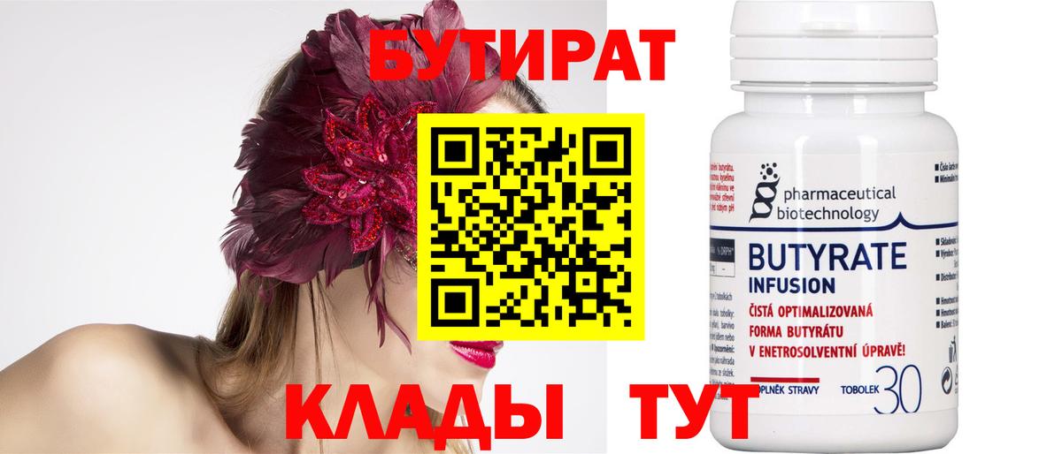 Краснокамск  Бутират оксана  БУТИРАТ  Вход с VPN 