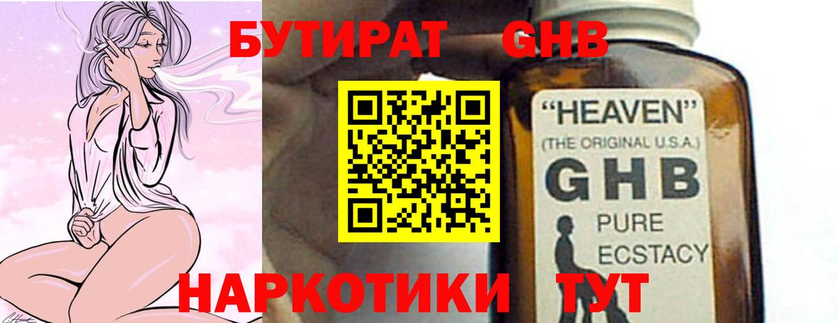 Бутират 99% Краснокамск