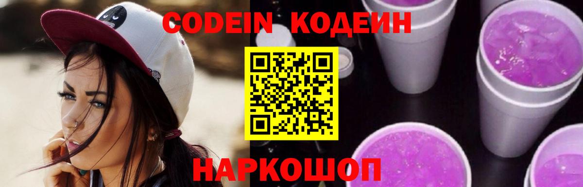 Кодеиновый сироп Lean Purple Drank Краснокамск