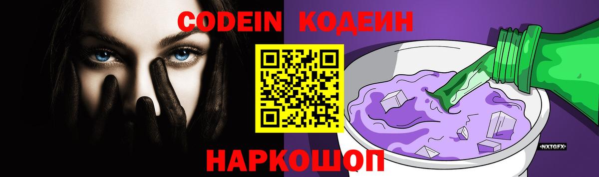 Краснокамск  Codein напиток Lean (лин)  Codein Purple Drank  Вход с VPN 