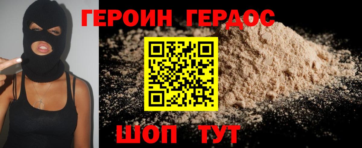 Героин хмурый Краснокамск