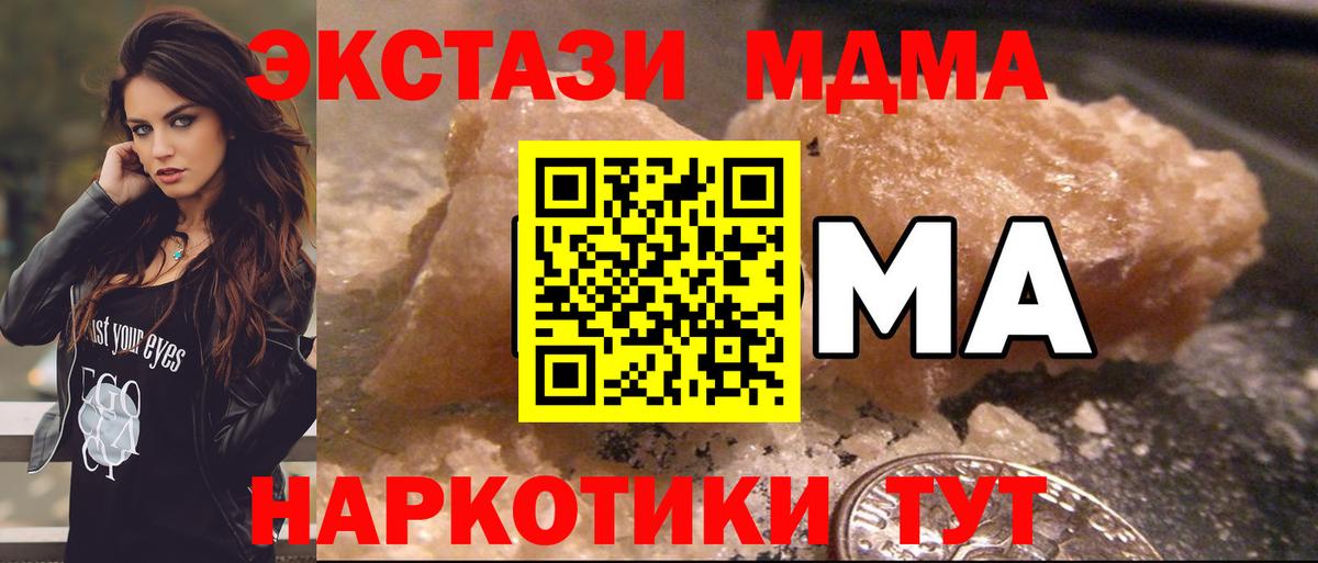 МДМА кристаллы  MDMA Molly  Вход с VPN  Краснокамск 