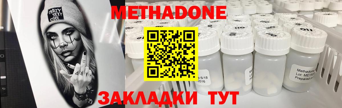МЕТАДОН methadone Краснокамск