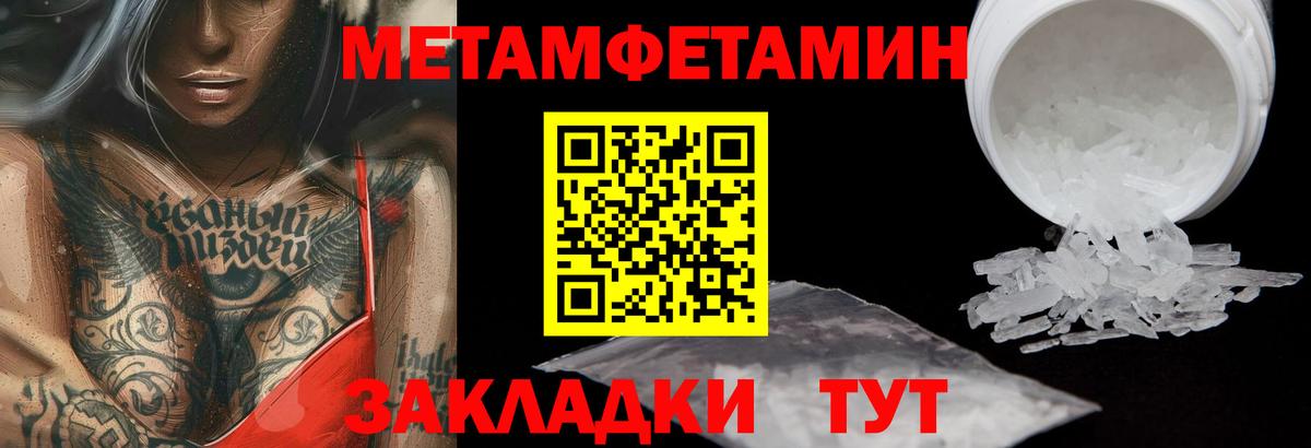 Первитин Methamphetamine Краснокамск